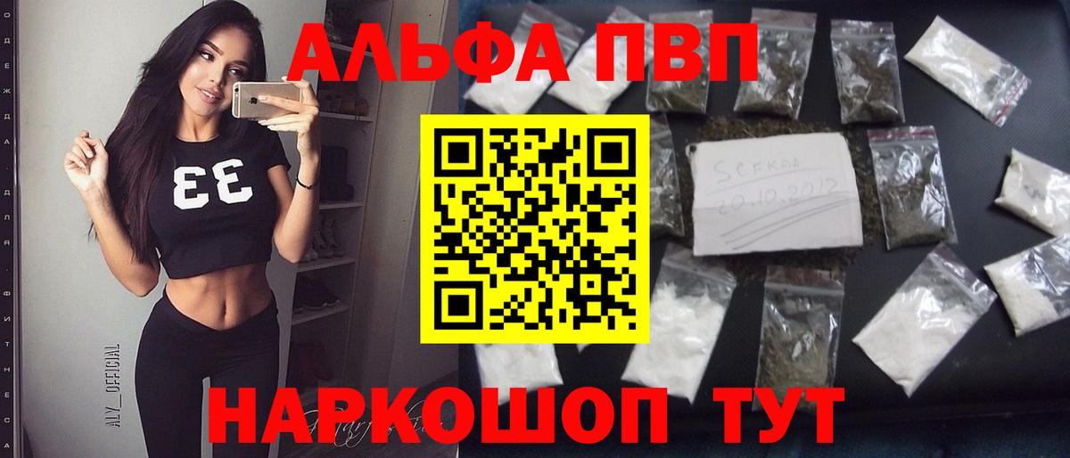 A PVP мука  A-PVP VHQ  Вход с VPN  Ачхой-Мартан 