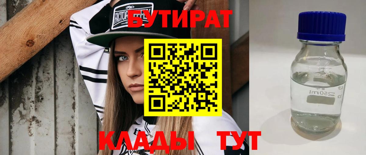 Бутират жидкий экстази Ачхой-Мартан
