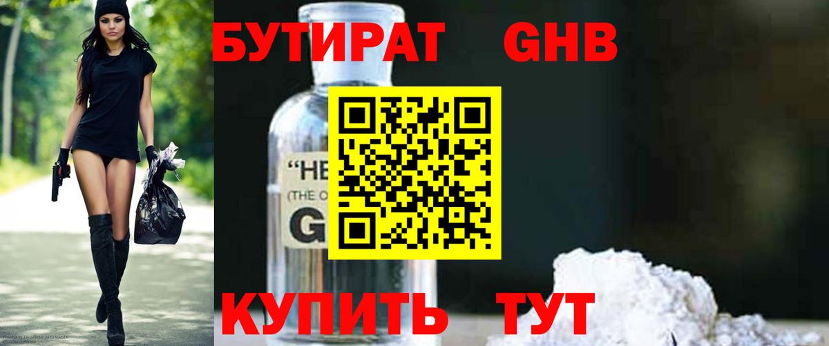 Бутират оксибутират  Вход с VPN  Бутират  Ачхой-Мартан 