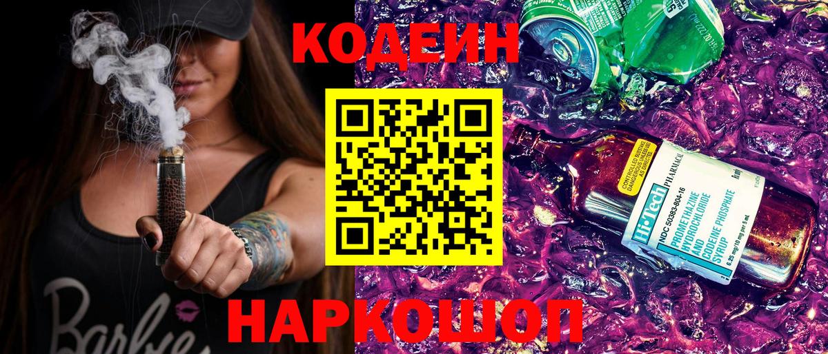 Кодеиновый сироп Lean Purple Drank Ачхой-Мартан