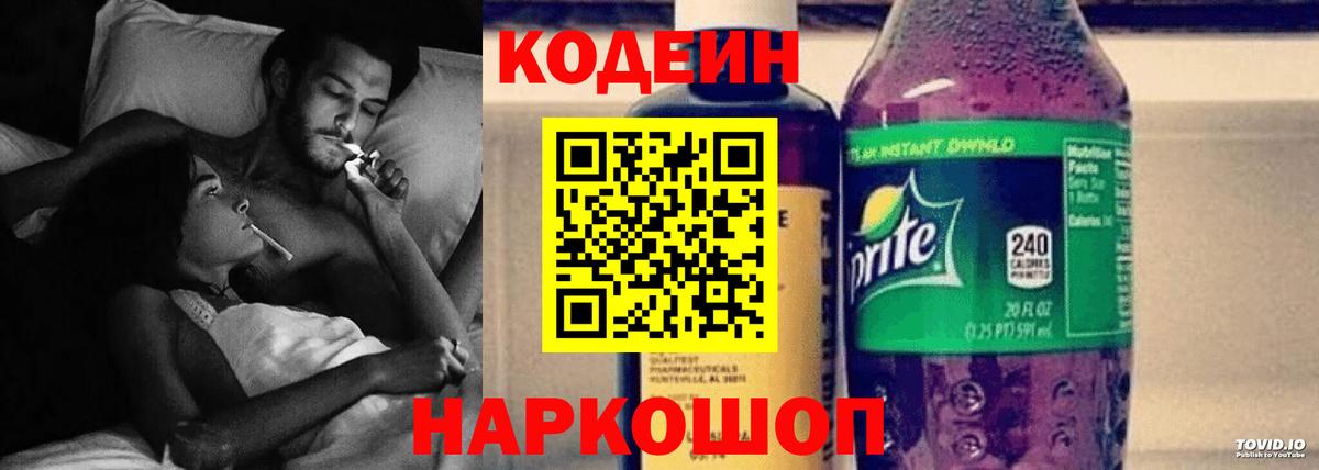 Codein Purple Drank  Codein Purple Drank  Ачхой-Мартан  Вход с VPN 
