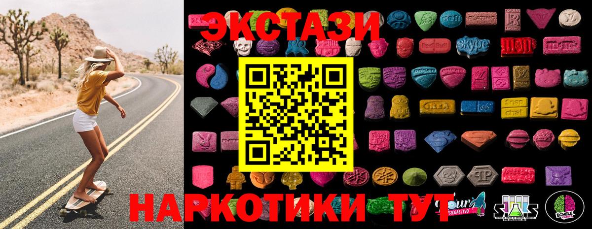 ЭКСТАЗИ 280 MDMA  Вход с VPN  Ачхой-Мартан  Экстази 280мг 