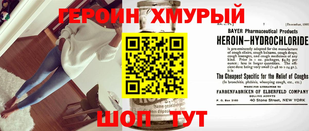 ГЕРОИН белый Ачхой-Мартан