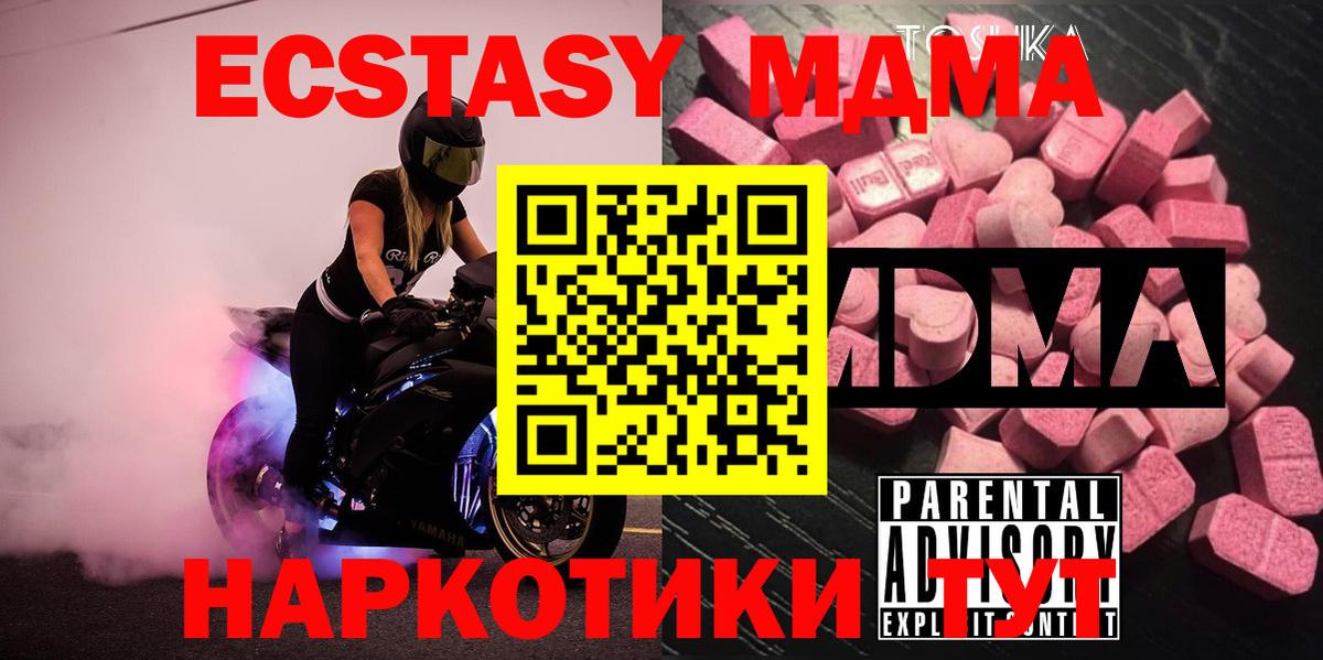 МДМА кристаллы  MDMA Molly  Ачхой-Мартан  МДМА  Вход с VPN 