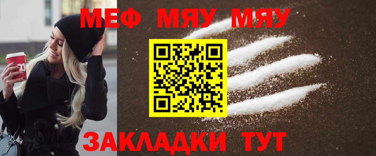 Меф mephedrone  МЕФ  Мефедрон  Вход с VPN  Ачхой-Мартан 